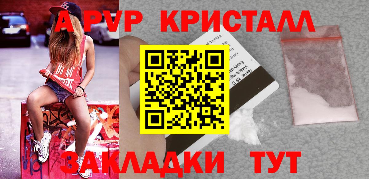 Alpha-PVP кристаллы Отрадное