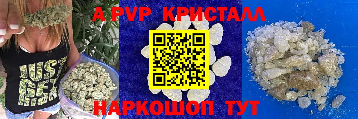 A PVP кристаллы  Вход с VPN  Alpha-PVP кристаллы  закладки  A-PVP VHQ  Отрадное 