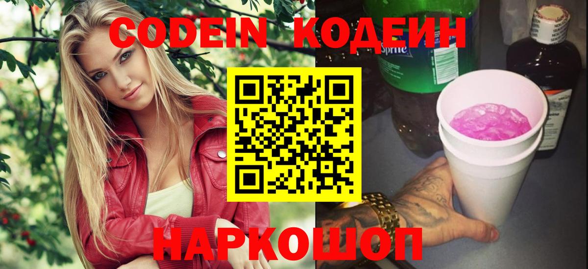 Кодеиновый сироп Lean Purple Drank Отрадное