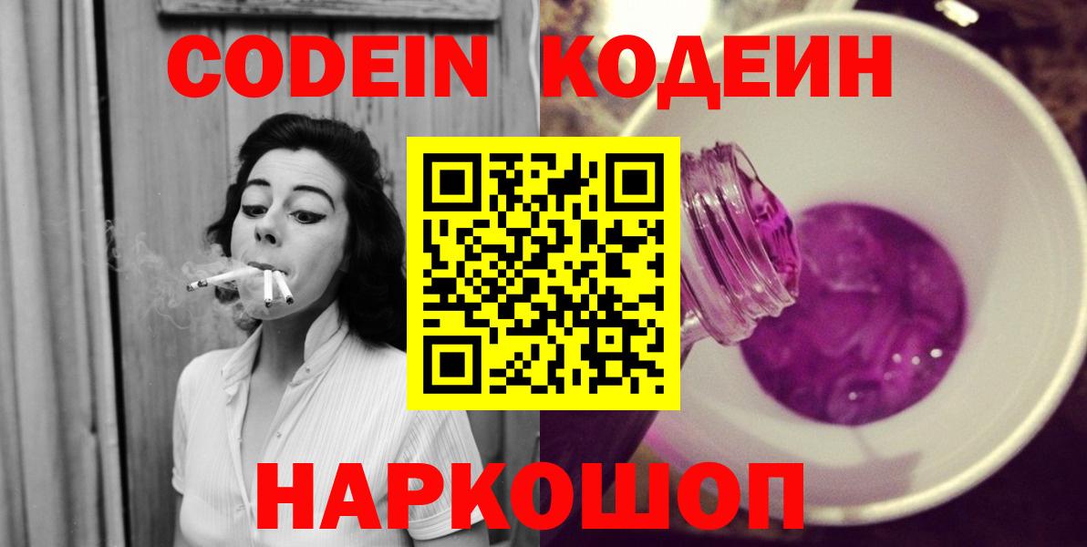 Codein напиток Lean (лин)  Вход с VPN  Отрадное 