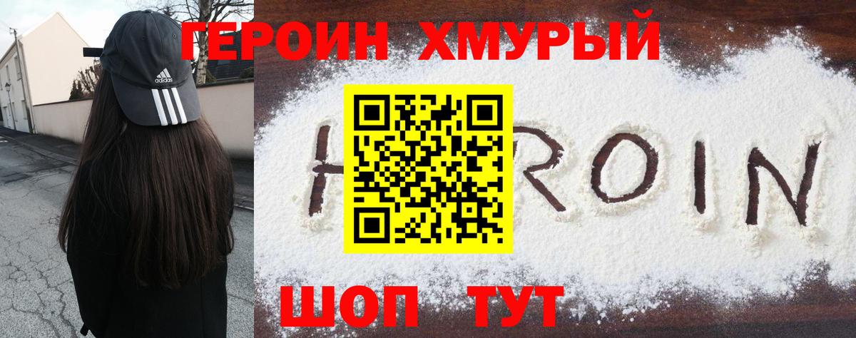 Отрадное  ГЕРОИН герыч  Вход с VPN 