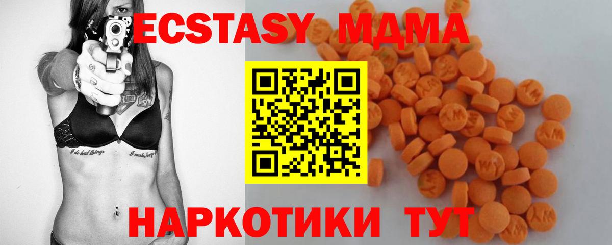 МДМА crystal  Вход с VPN  Отрадное 