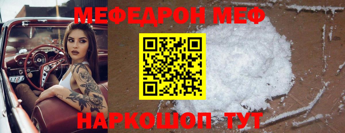 Мефедрон кристаллы Отрадное