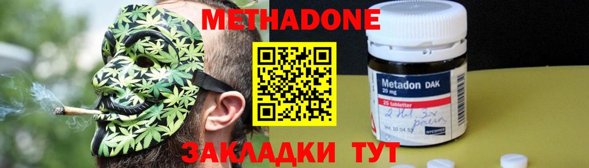 Метадон methadone  Метадон methadone  Вход с VPN  Отрадное 